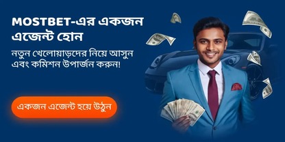 MOSTBET ক্যাসিনোর অফারসমূহ